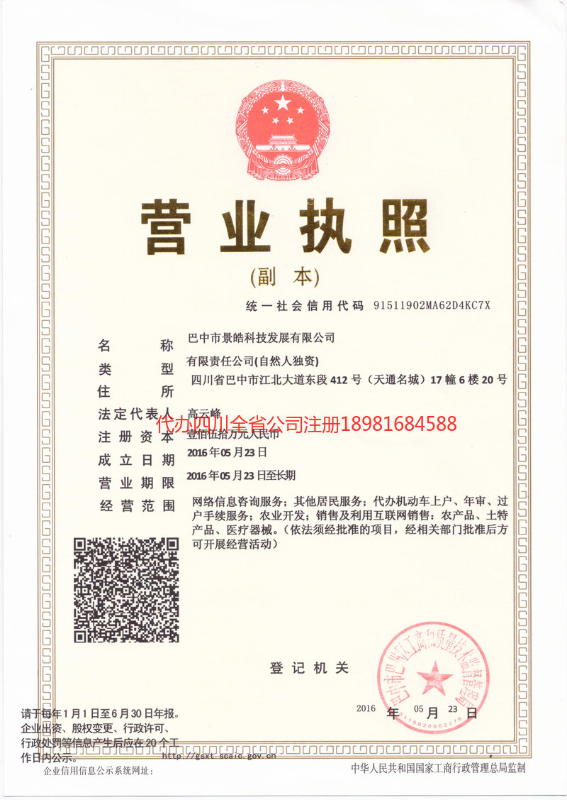 石柱石柱景皓科技发展有限公司