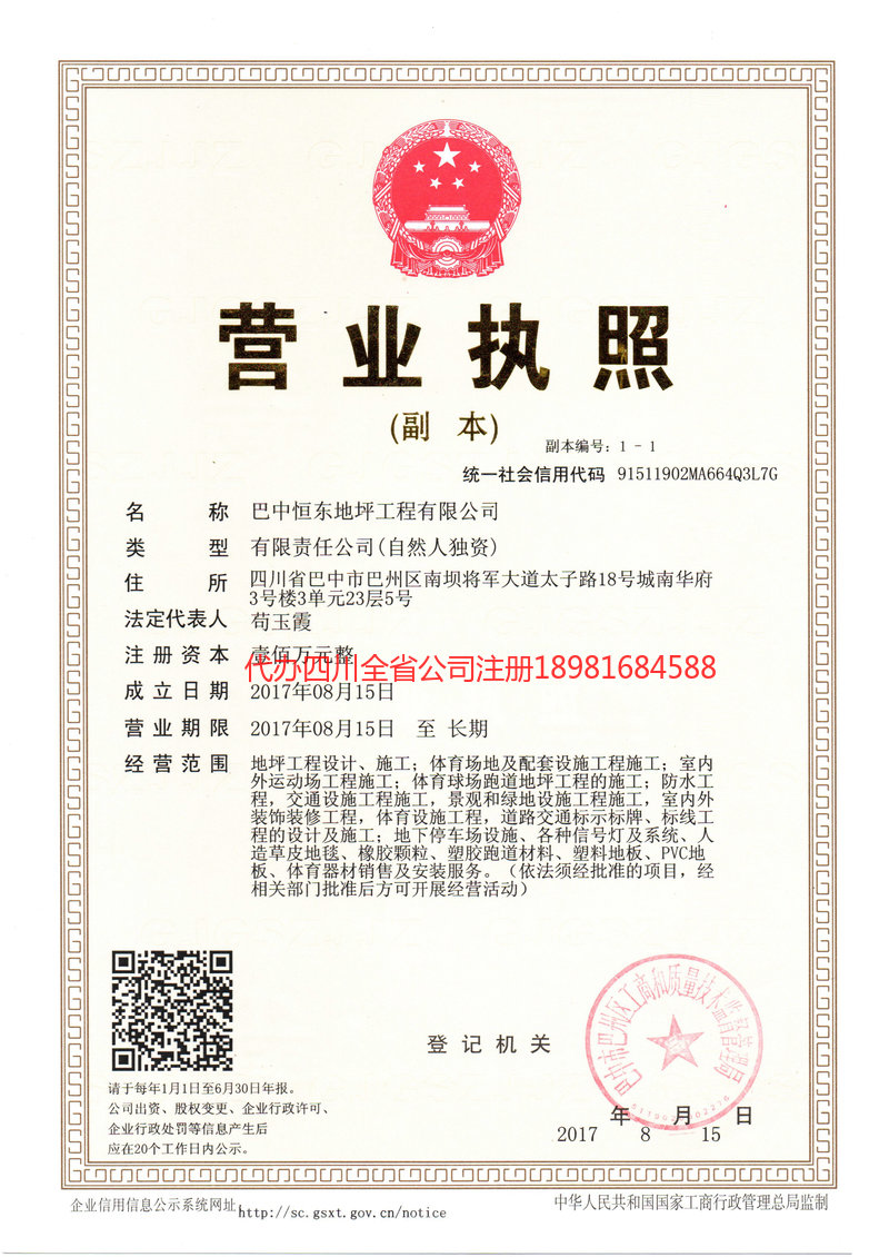 石柱石柱恒东地坪工程有限公司