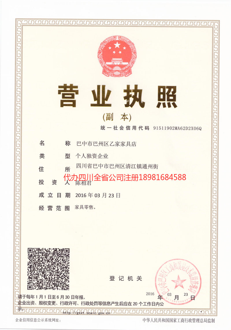 石柱石柱乙家家具店