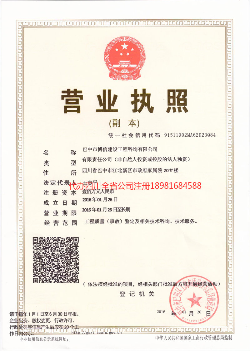 石柱石柱博信建设工程咨询有限公司