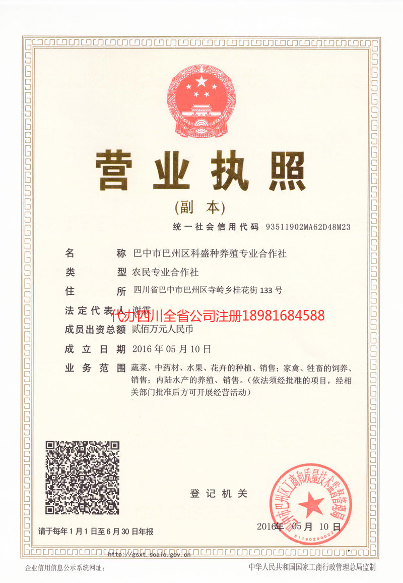 石柱石柱科盛种养殖专业合作社