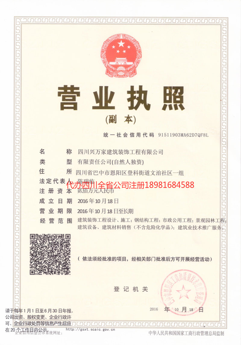 石柱石柱兴万家建筑装饰工程有限公司