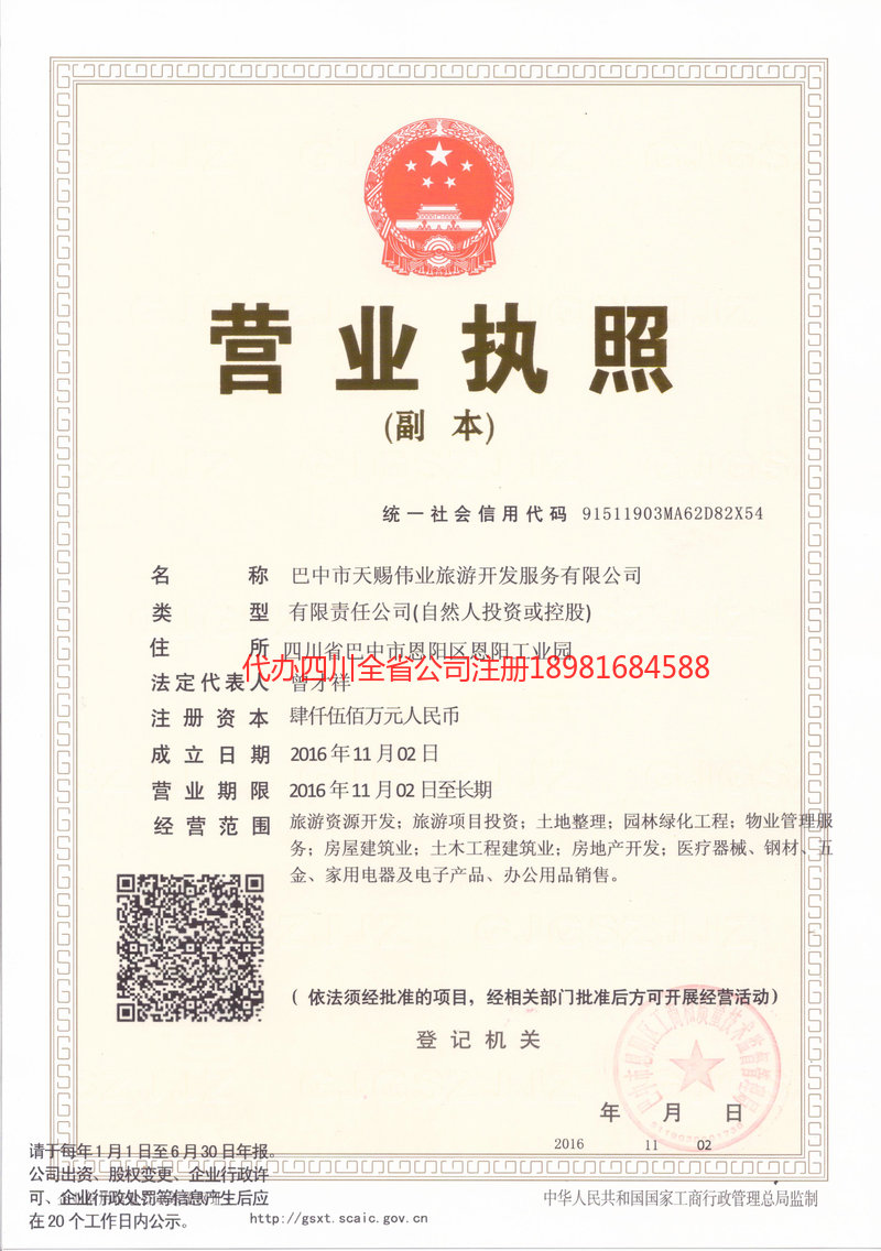 石柱石柱天赐伟业旅游开发服务有限公司