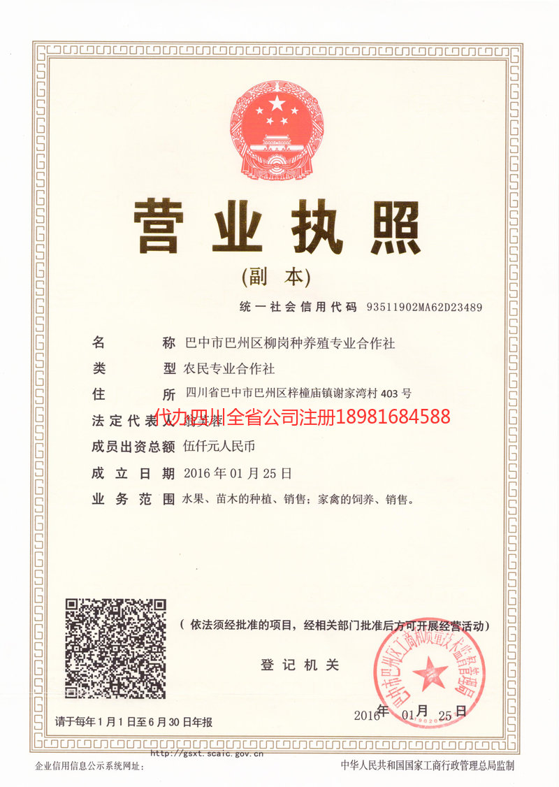 石柱石柱柳岗种养殖专业合作社