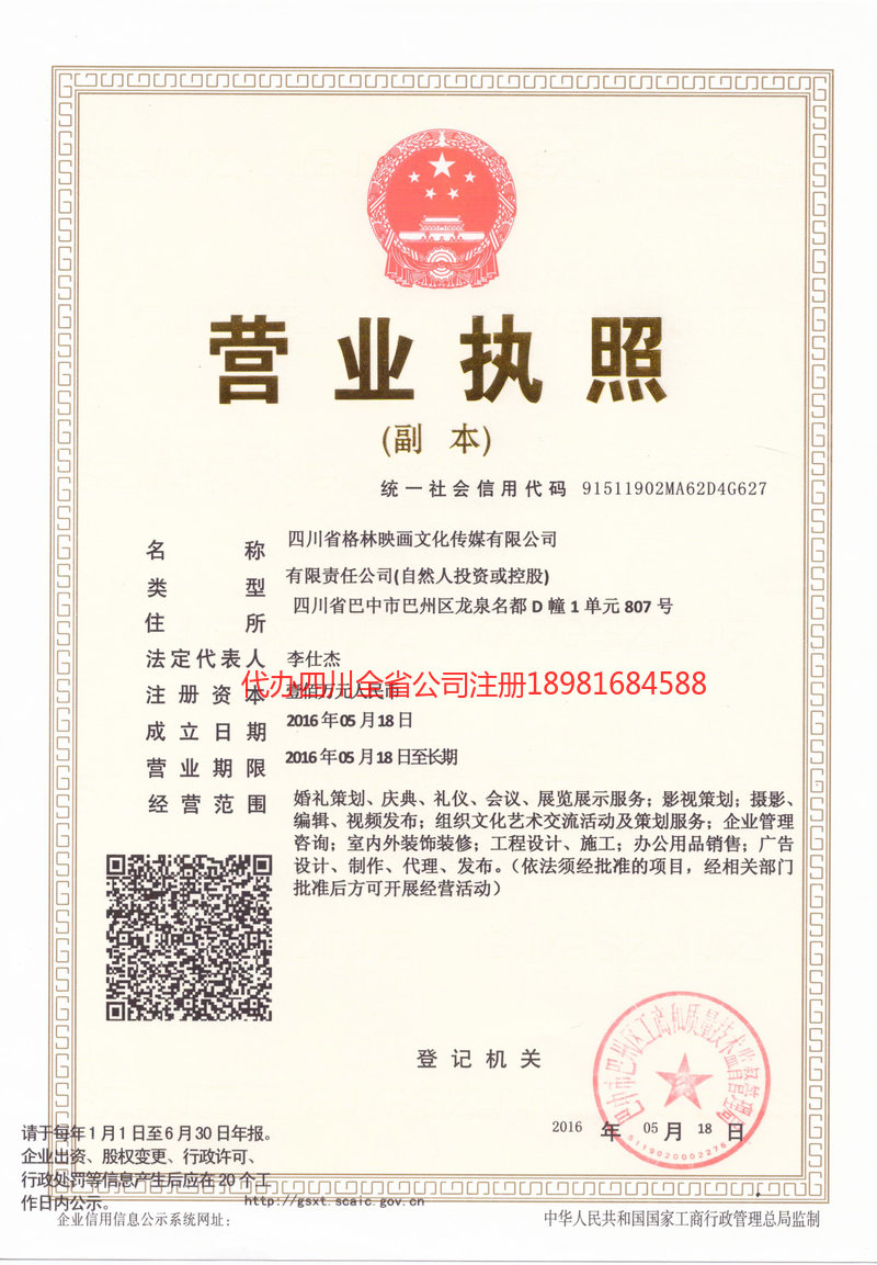 石柱石柱格林映画文化传媒有限公司