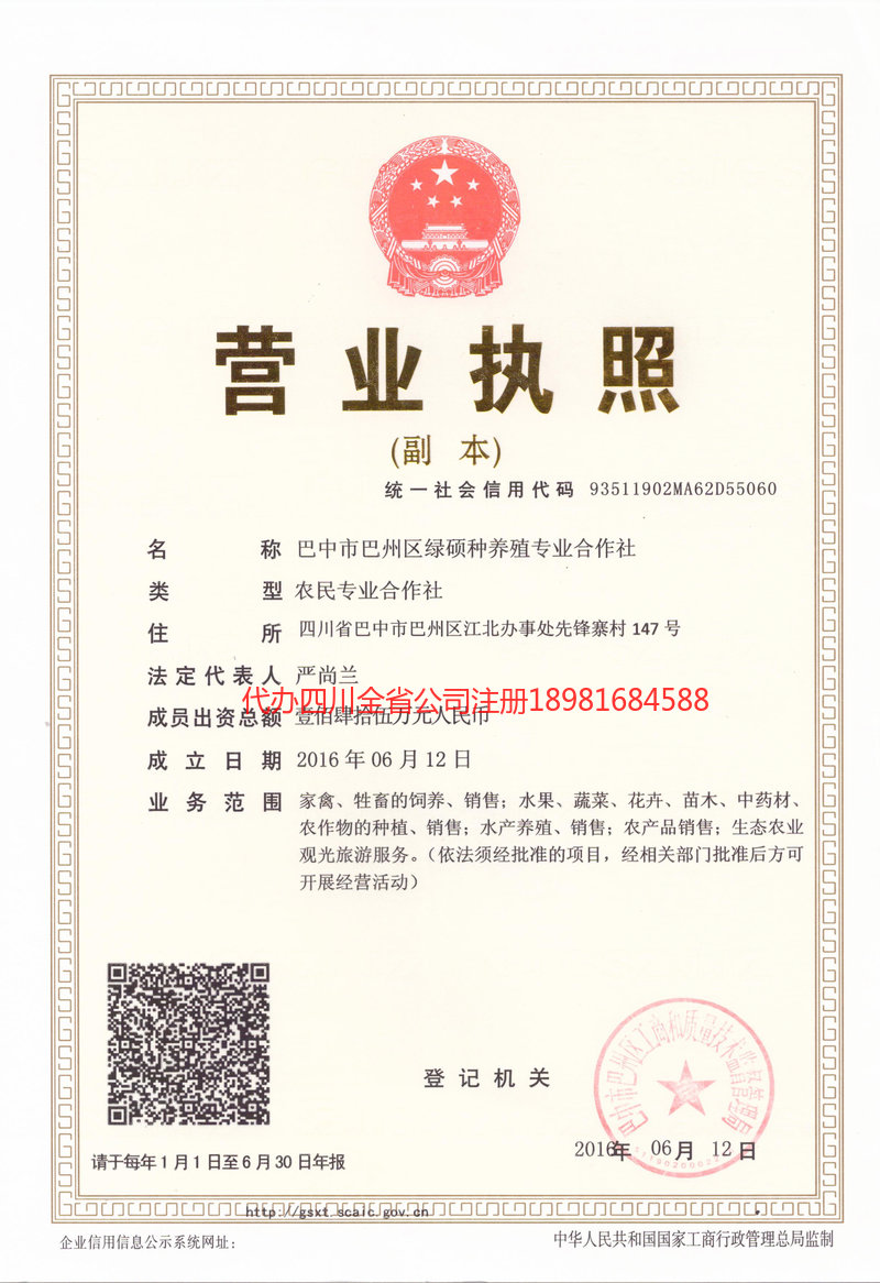 石柱石柱绿硕种养殖专业合作社