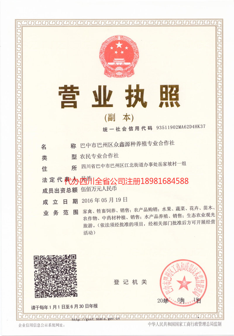 石柱石柱众鑫源种养殖专业合作社