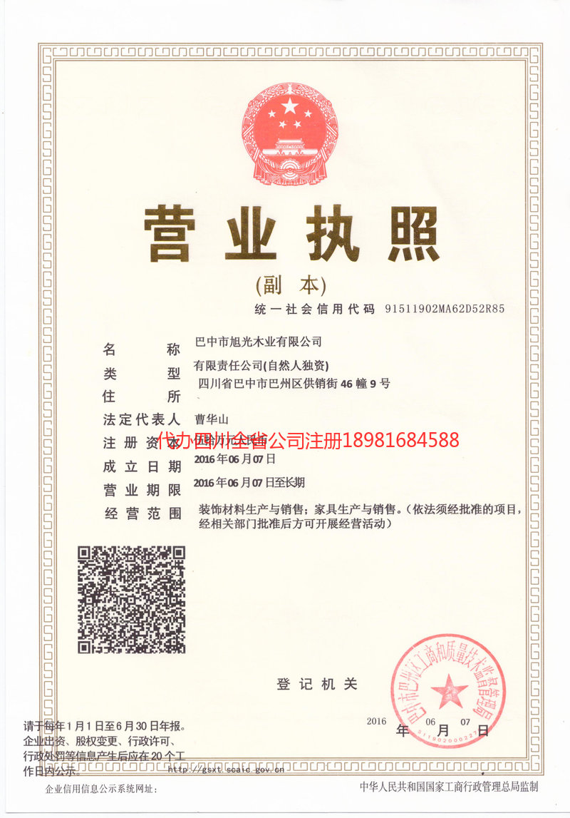 石柱石柱旭光木业有限公司