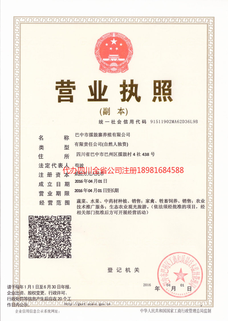 石柱石柱擂鼓寨养殖有限公司