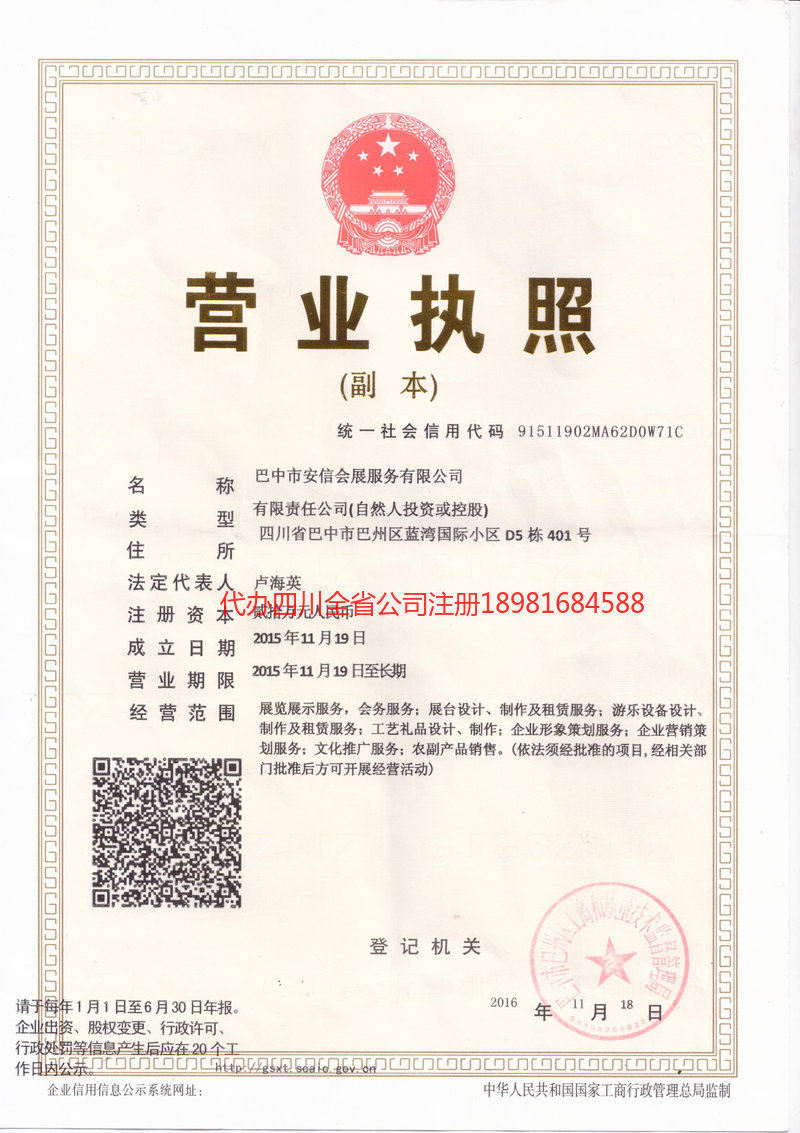 石柱石柱安信会展服务有限公司