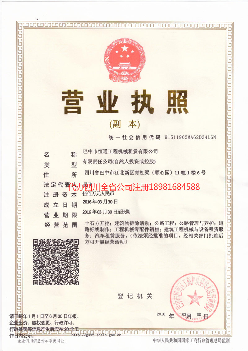 石柱石柱恒通工程机械租赁有限公司