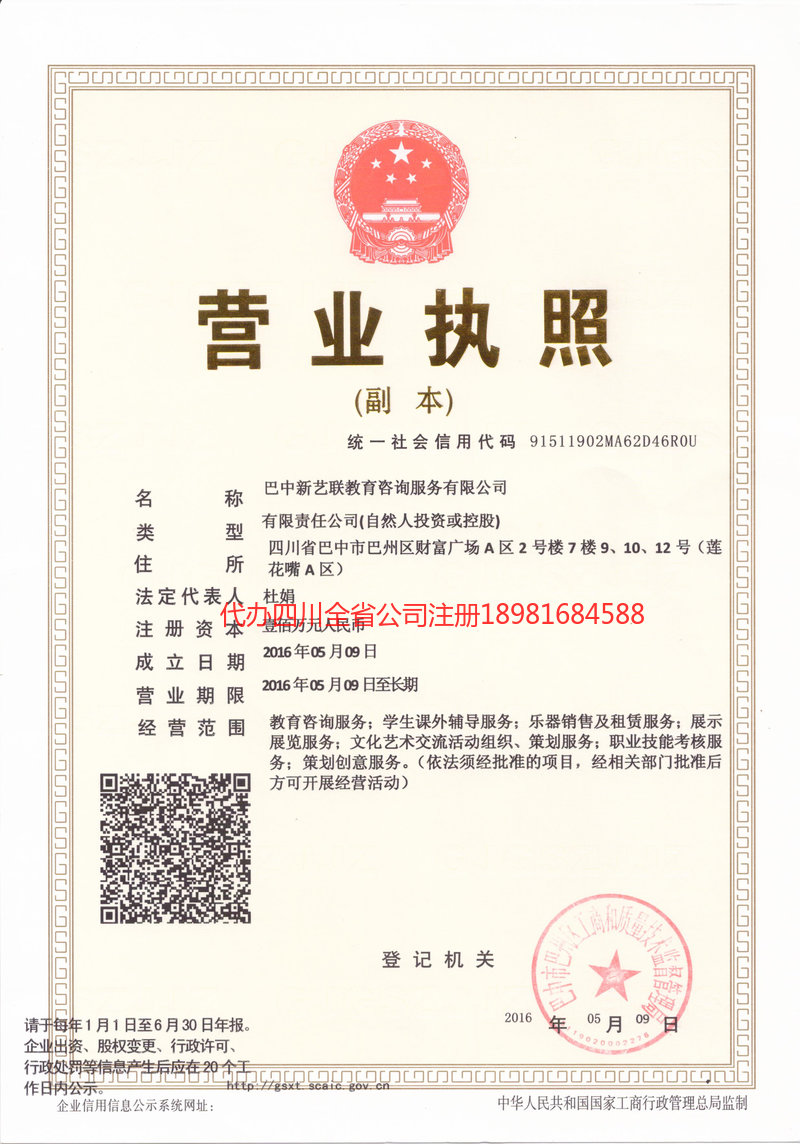 石柱石柱新亿联教育咨询服务有限公司